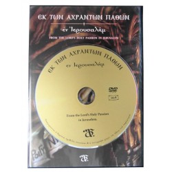 Εκ των Αχράντων Παθών - εν Ιερουσαλήμ