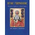 Άγιος Παρθένιος