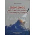 Σιωνισμός και ο προ των πυλών Γ' Παγκόσμιος Πόλεμος