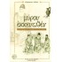 Μύρον Εκκενωθέν – Ελκυόμενοι από το άρωμα του Αγίου Παϊσίου
