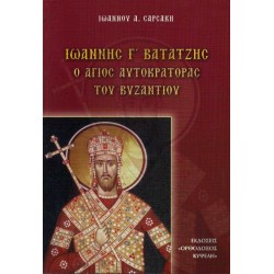 JOHN III VATATZES THE HOLY EMPEROR OF BYZANTIUM