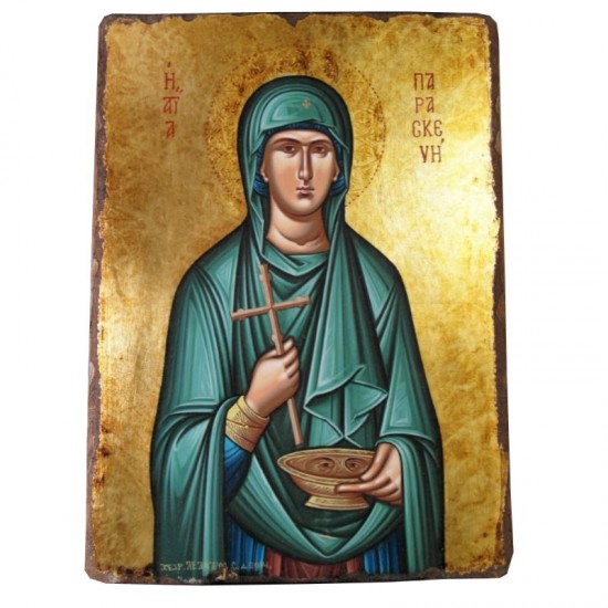 Αγία Παρασκευή 