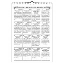 Calendar - Wall Calendar 2024
