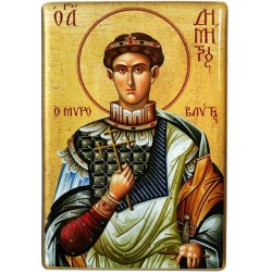 Άγιος Δημήτριος