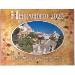 Ημερολόγιο τοίχου 2023 Ιεράς Μονής Αρχαγγέλου Θάσου